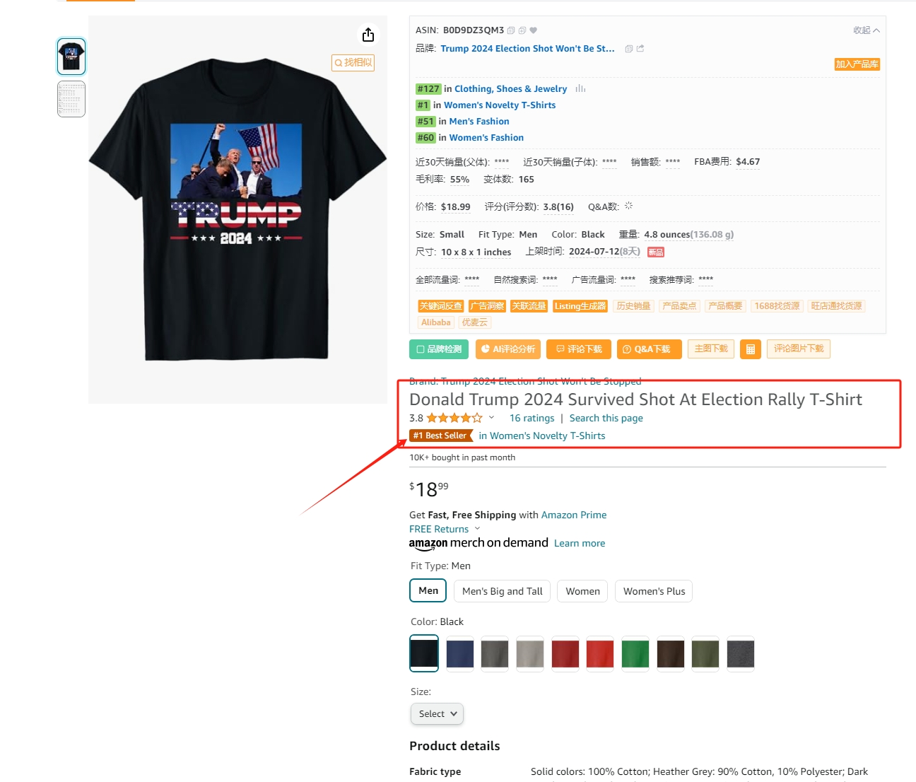 特朗普“枪击T恤”成为亚马逊和独立站登顶产品