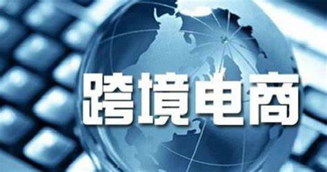 跨境电商会员日：全球狂欢，共襄盛举