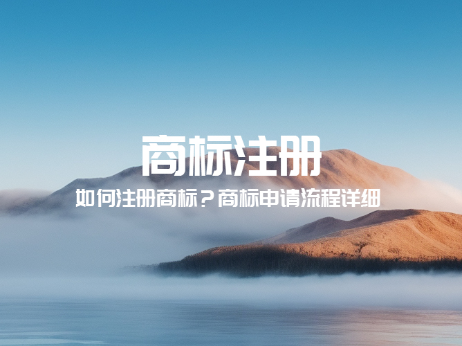 俄罗斯商标申请流程