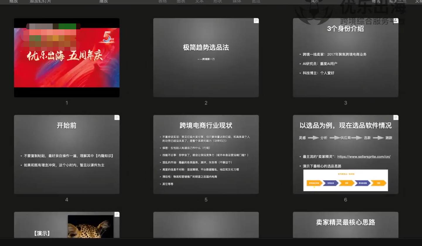 亚马逊 【大卖公司内部文件】 蓝海选品的新兴趋势及攻略
