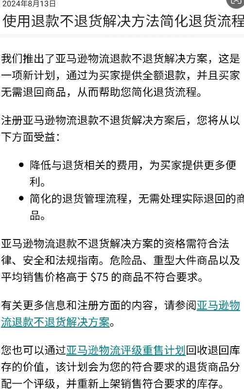 天塌了，亚马逊上线“仅退款”政策引发的市场震动与卖家应对策略