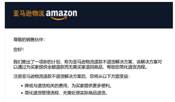 天塌了，亚马逊上线“仅退款”政策引发的市场震动与卖家应对策略