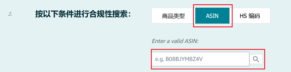 超实用！亚马逊新上线跟品合规信息搜索方式！