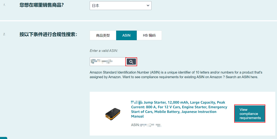 超实用！亚马逊新上线跟品合规信息搜索方式！