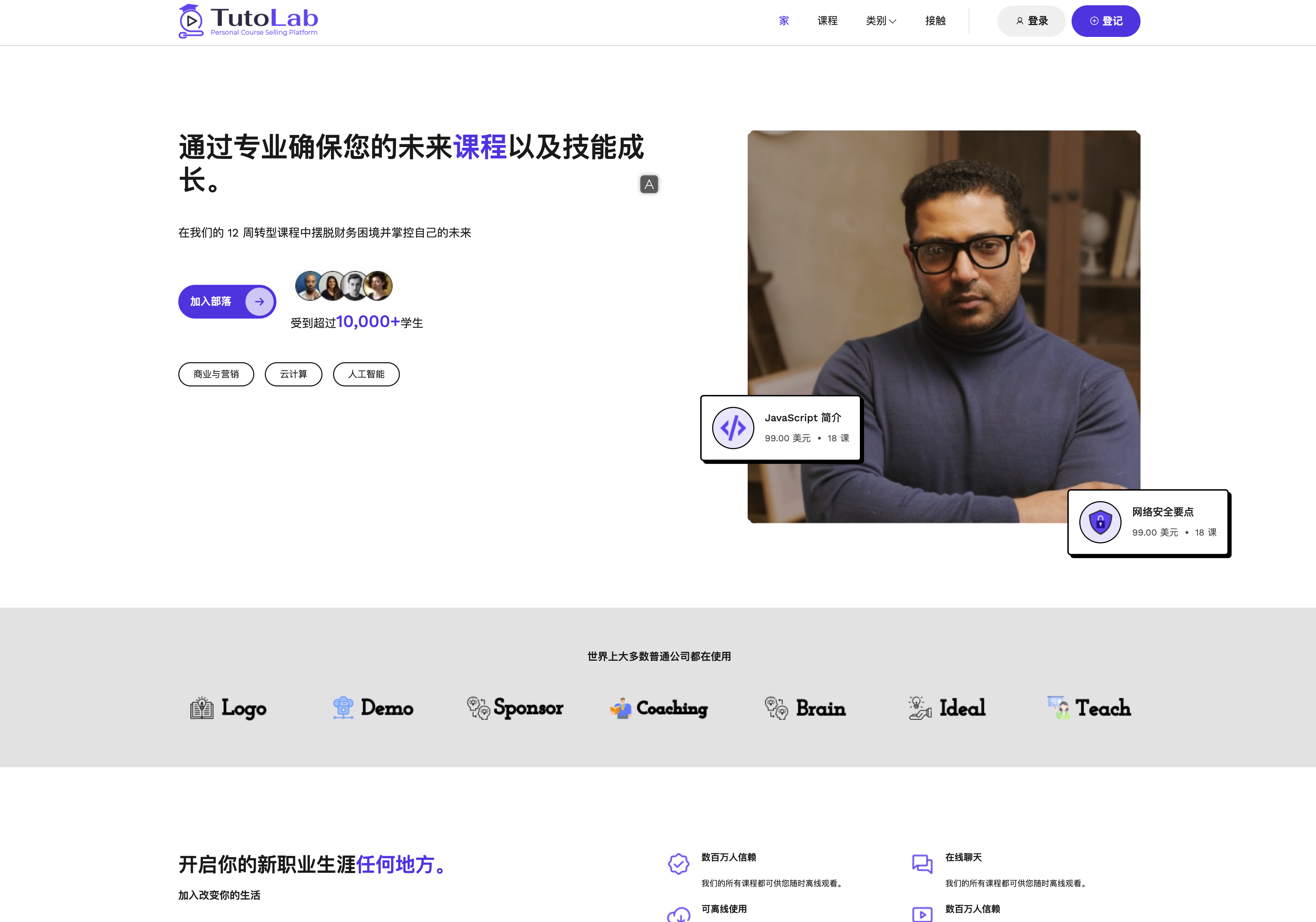 知识付费视频买课网站源码系统TutoLab2.0.2