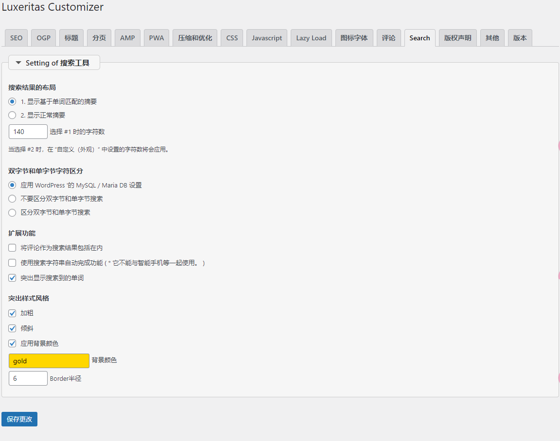 Luxeritas主题中文汉化版文件2024最新下载地址