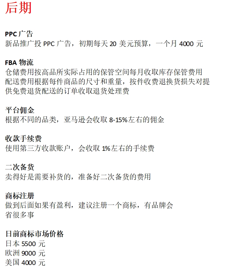 2024年亚马逊轻创业需要多少启动资金？